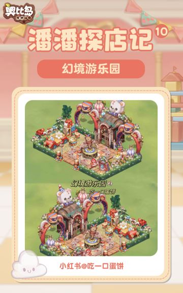 潘潘探店记丨玩具游乐园