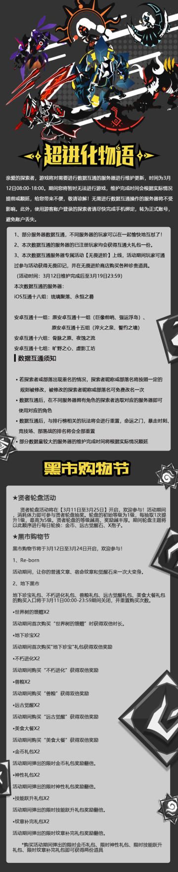 活动公告丨Re-born再开！黑市购物节来袭