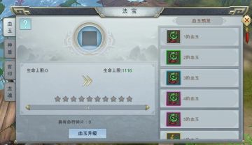 《凤凰无双》血玉升级条件