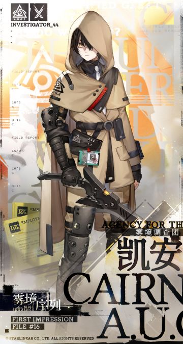 【调查员预览】凯安