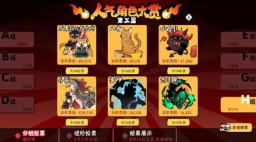 今日份人气角色大赏实时战况播报！