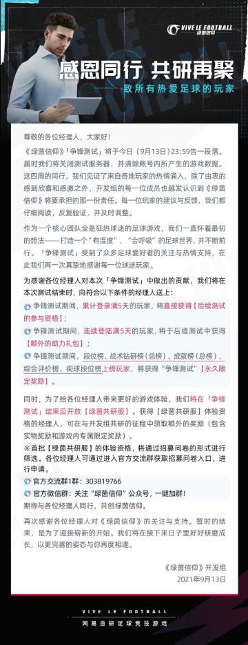 感恩同行 共研再聚——致所有热爱足球的玩家！