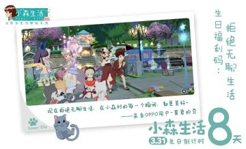 小森周年庆|倒计时第8天