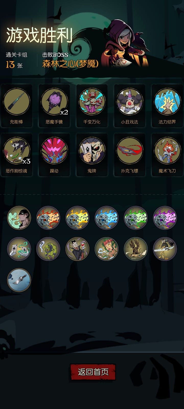 魔术师恶作剧流派截图