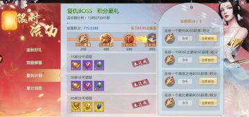 击杀boss 积分换好礼