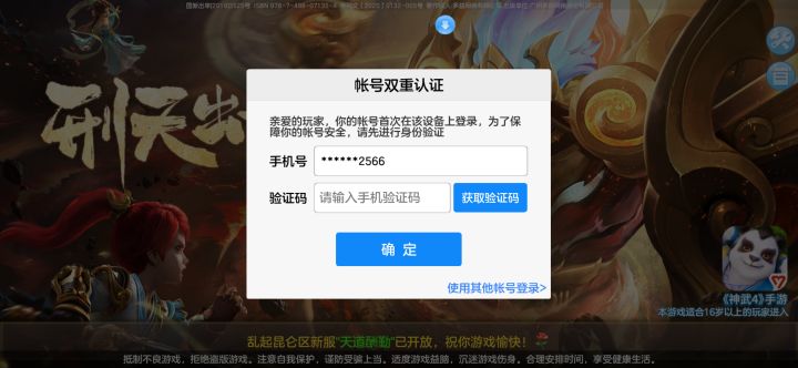 收不到验证码玩个锤子截图