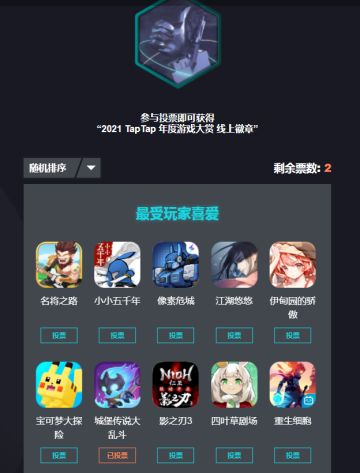 【重要】我们入围2021TapTap年度游戏大赏了！！！【已结束并发放】