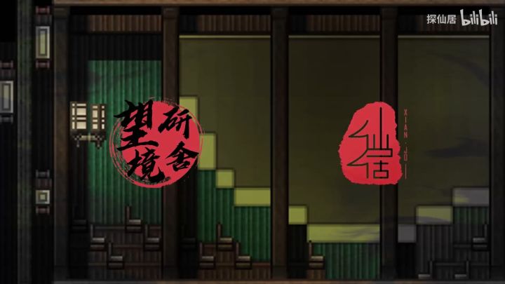 【LC攻略组de泰拉瑞亚视频搬运系列】『Terraria建筑』“一琴几上弦，数竹窗外碧” ——By 探仙居&望镜研舍截图