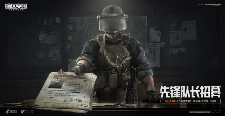 百万奖励招募暗区先锋队长截图