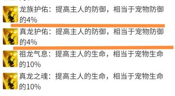 【群英会】变废为宝——关于防御型宠物（以龙凤为主）的防御属性