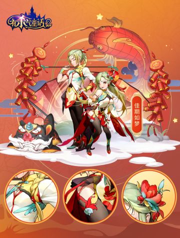 新年换新衣，春节限定外观闪亮登场！快来参加虎年狂欢活动吧~