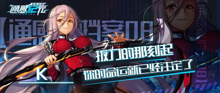 【通感者档案——K】拔刀的那刻起你的命运就已经注定了截图