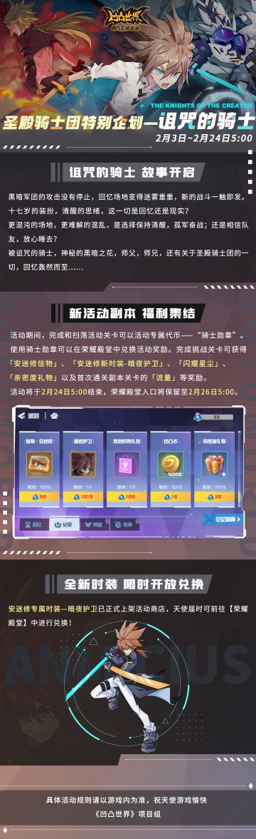 圣殿骑士团特别企划——诅咒的骑士 活动副本现已开启