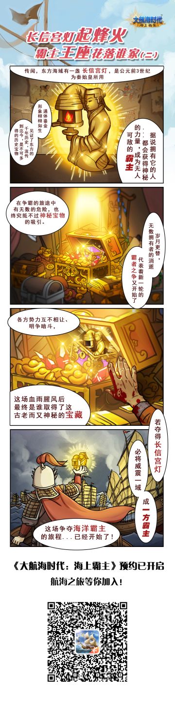航海小课堂丨长信宫灯起征伐，霸主王座花落谁家？