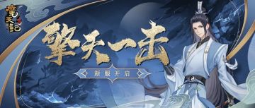 安卓43服： 擎天一击开服公告