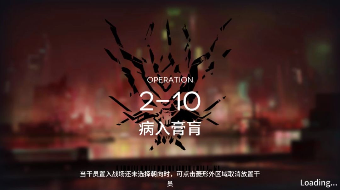 【摸鱼攻略组】明日方舟2-10关卡攻略 低配三星评价截图
