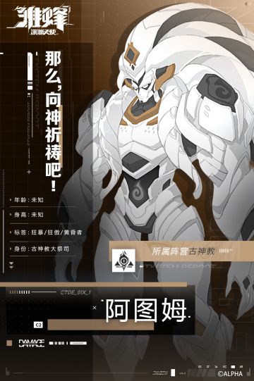 档案库 | 人物资料#序列008——「守门者」阿图姆