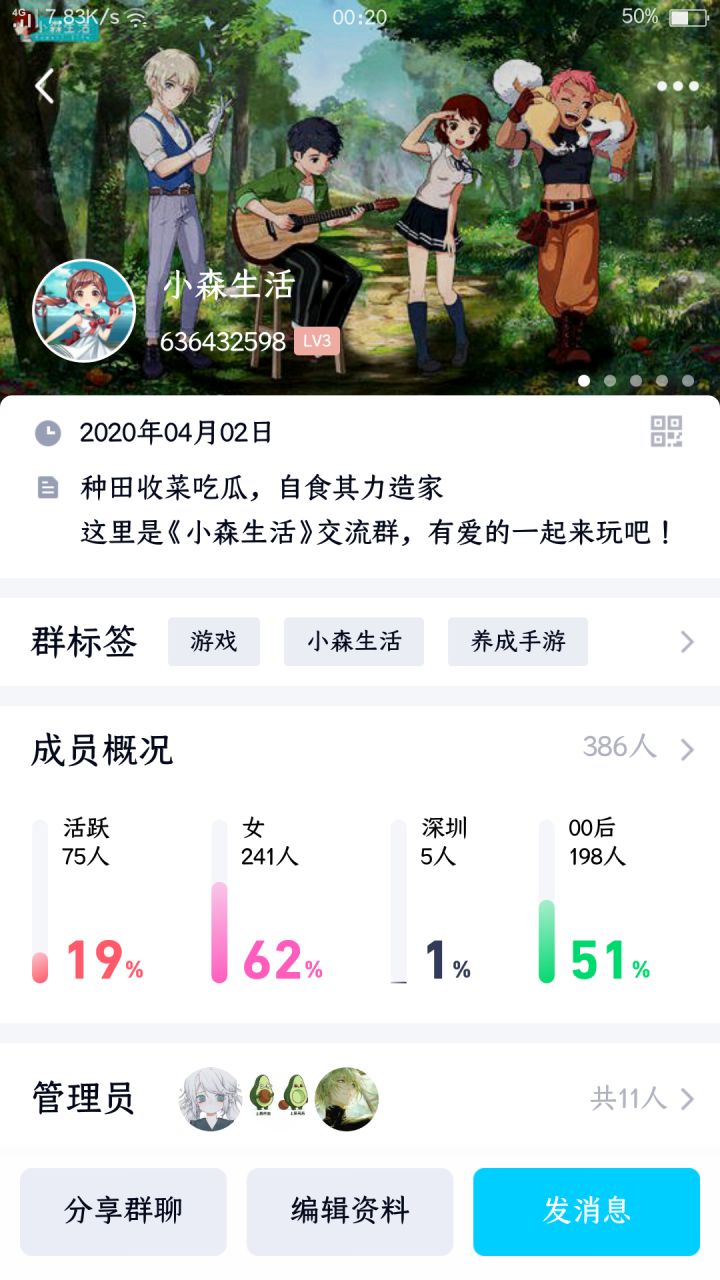欢迎加入小森生活群截图