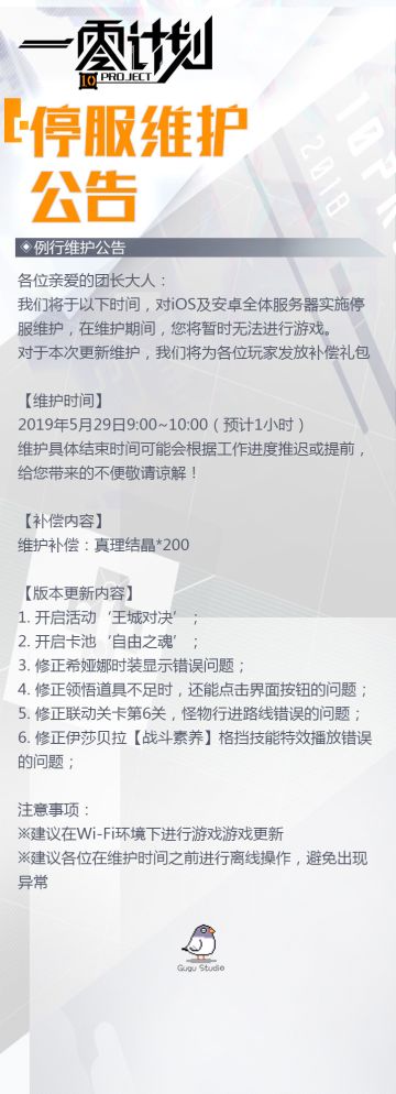 5.29停服维护公告