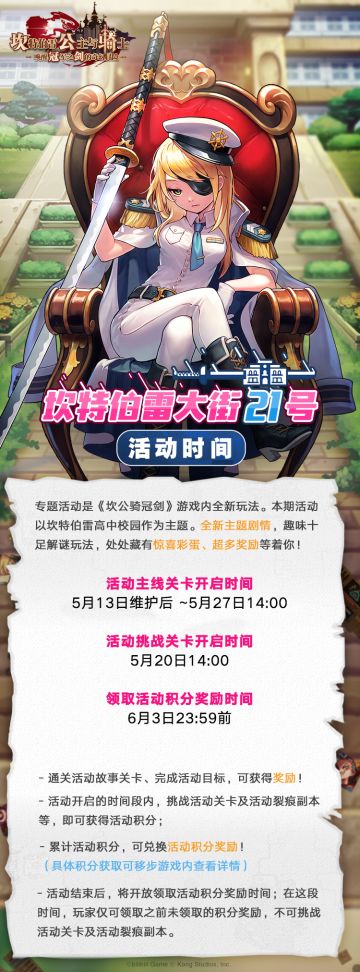 【坎公骑冠剑】坎特伯雷大街21号专题活动说明