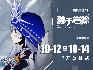 活动提醒 | 主线第十九章「融于岩隙」第三战区开放