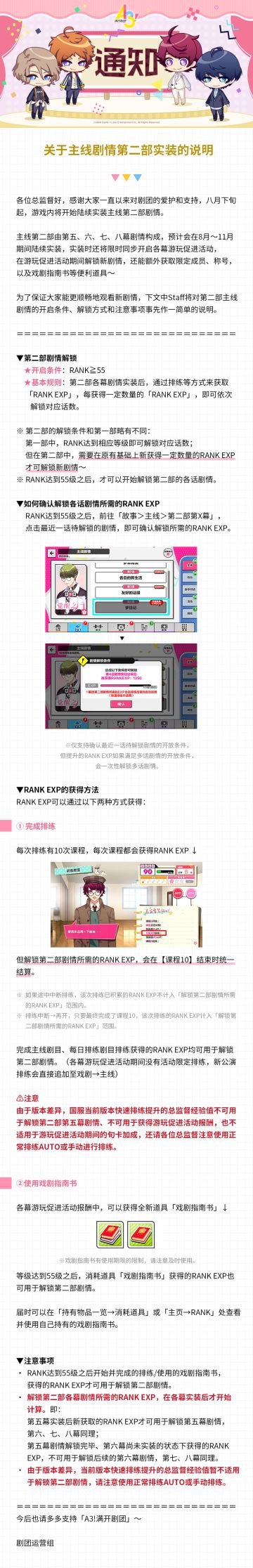 8.11 ★第二部实装说明&纪念奖励预告