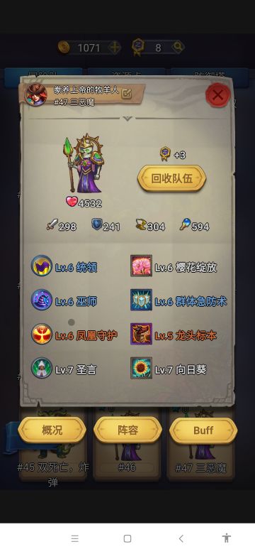 《队伍攻略第三篇》恶魔巫毒