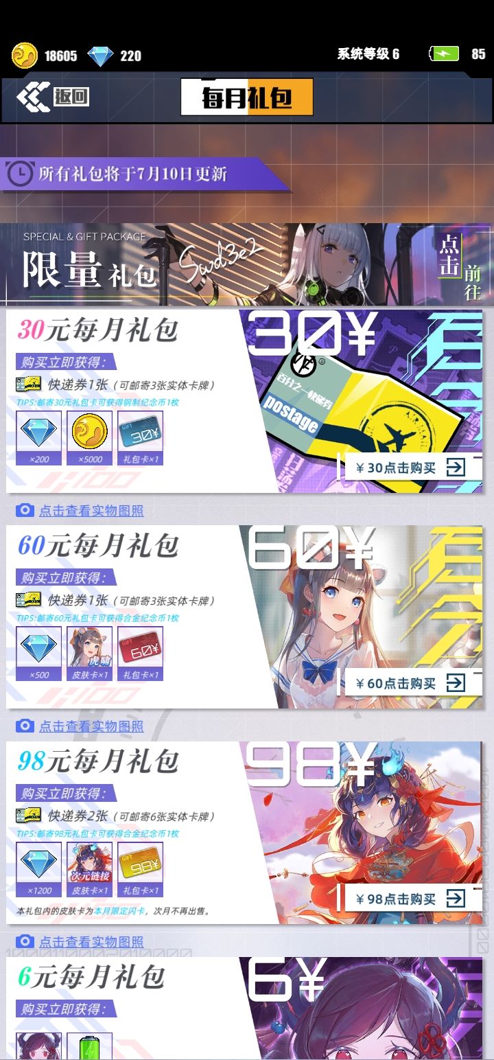 百分之一萌新氪金建议。截图