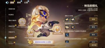 活动【神龙的赠礼】开启，解锁小小英雄，超值回馈好礼相送！