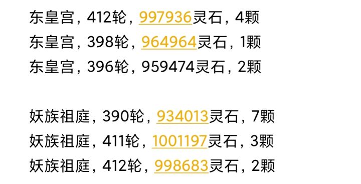 九品渡劫丹果然还是坑截图