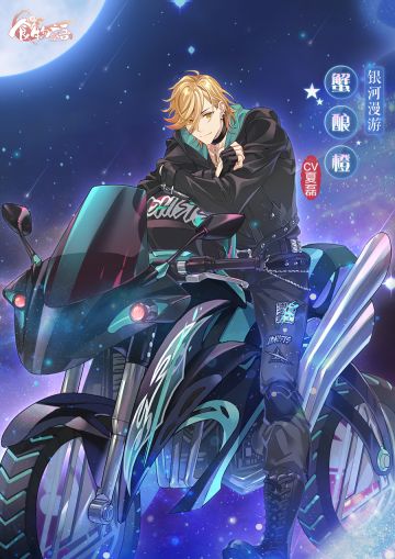 《食物语》绘忆时装「蟹酿橙·银河漫游」展示