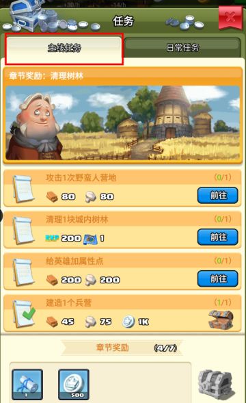 【任务奖励系统】2招教你前期发育快速爆资源