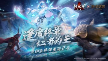 逢魔终章，《猎魂觉醒》X《仁王》联动第三弹开启！--8月20日更新公告