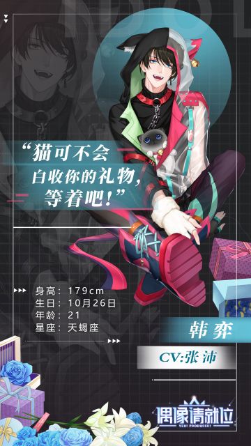 《偶像请就位》练习生曝光 | 韩弈：礼物……把我自己送给你？