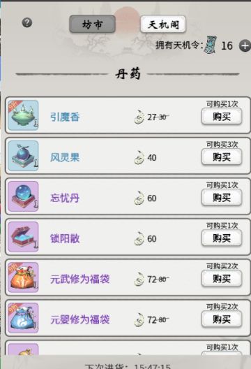 【一念逍遥】化神提升攻略！！