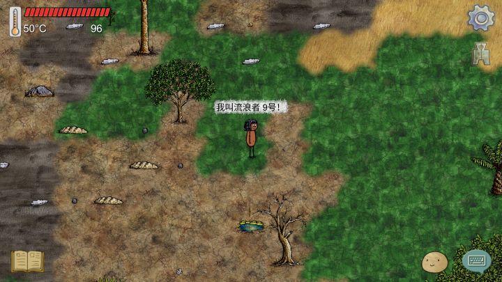 2.24传四流浪日记截图