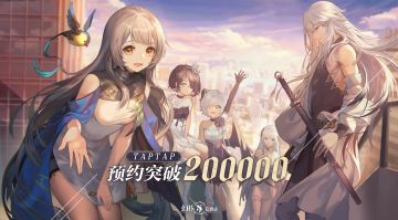 【福利活动】20万预约达成！本姬来送福利啦！