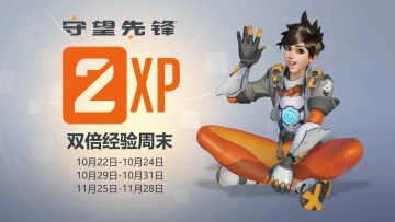 《守望》双倍经验本周末开启 10月26日登录领皮肤
