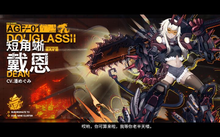 【机动战姬:聚变】“燃烧吧!掠夺吧!与战火共狂欢吧!”——燃风矿团系谱 视频展示截图