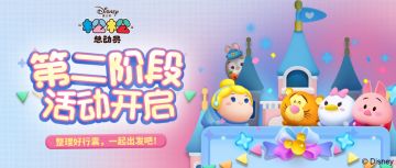 新旅程活动第二阶段开启！整理好行囊，一起出发吧！