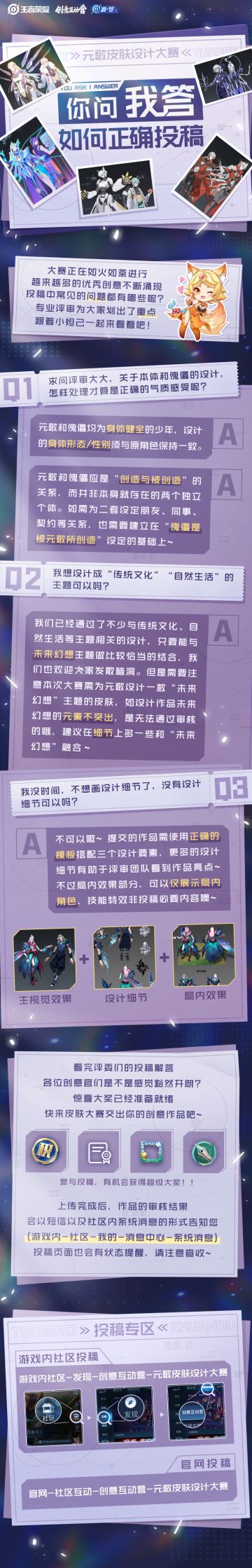 【元歌皮肤设计大赛】你问我答——如何正确投稿