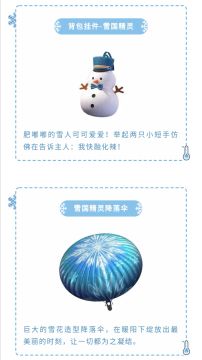 新皮肤爆料 冰天雪地的美丽传说 你是她等待中的王子吗