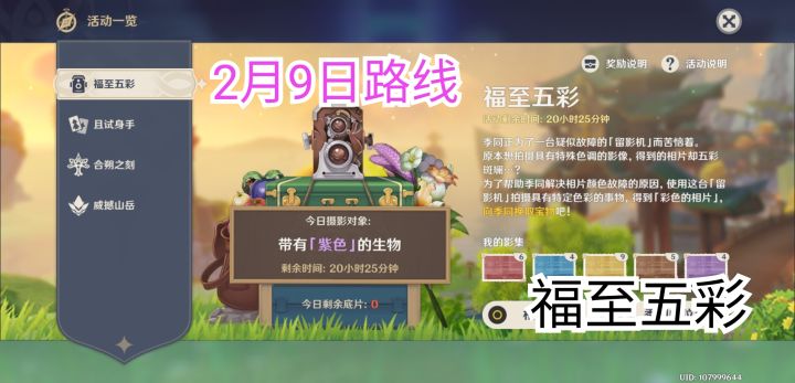 [V1.3攻略]＃福至五彩＃ 保姆级攻略 更新至2月9日 7截图