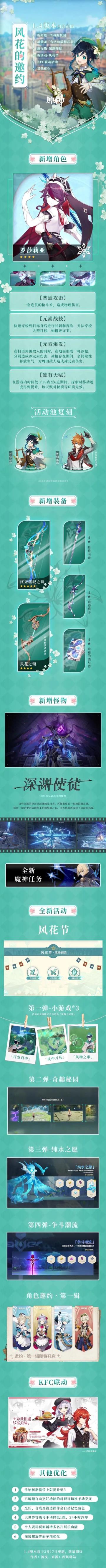 清风带来新的故事——风花节内容一览