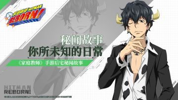 【家庭教师手游实录第五弹】——角色秘闻故事，蓝波大人驾到！