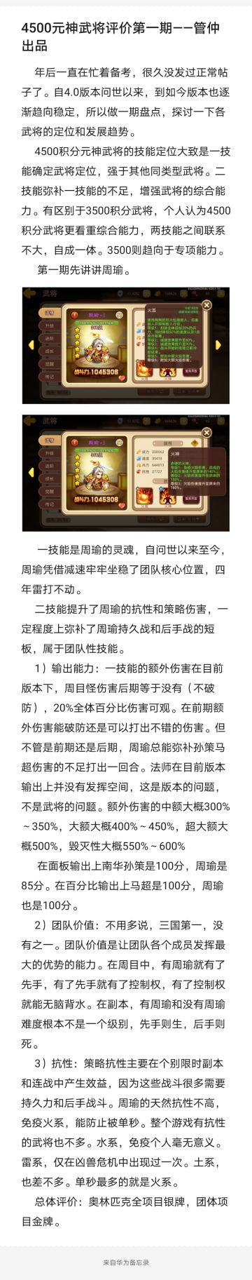 4500元神武将评价第一期——管仲出品