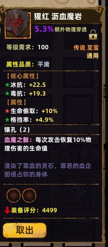 世界boss材料对应的装备