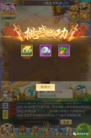 《梦西游》快速提升战力篇！