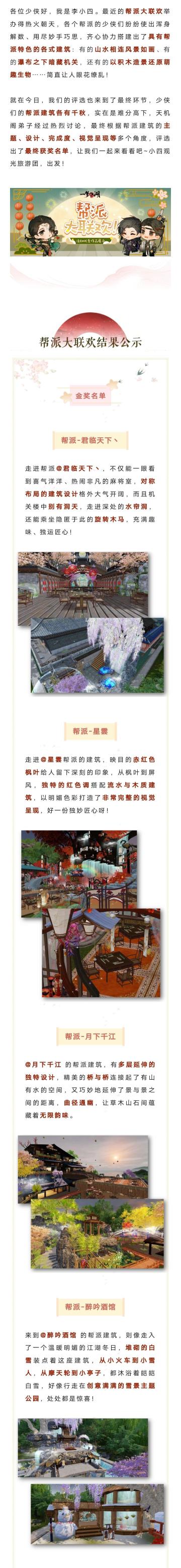 江湖帮派赛过5A级景区？你就看吧，一看一个不吱声儿……