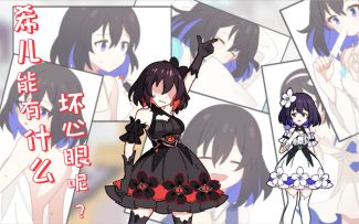 【崩坏3/拉环儿/自制动画】希儿能有什么坏心眼呢？